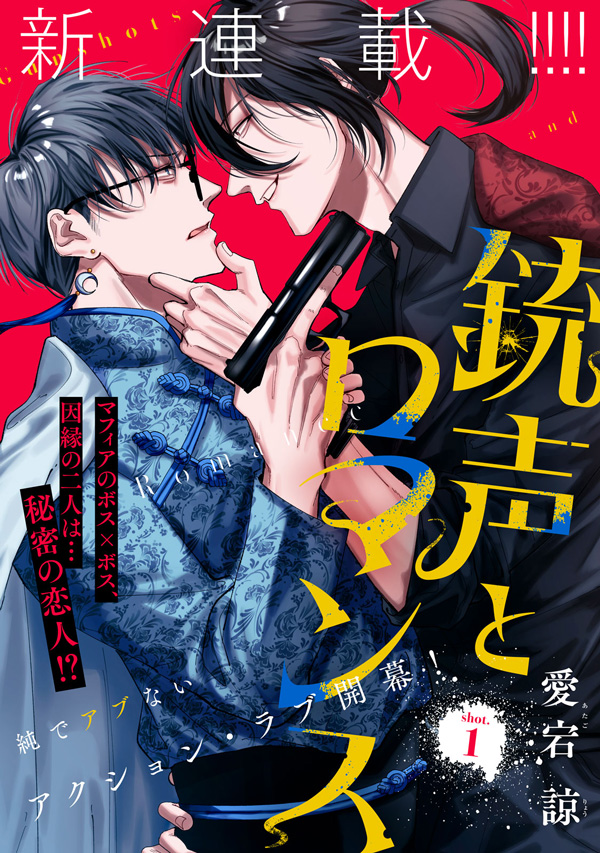 銃声とロマンス